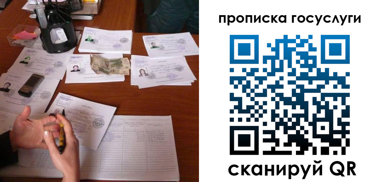 временная регистрация купить в Новом Осколе