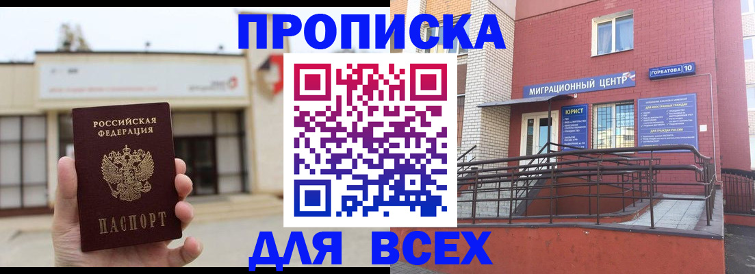 временная регистрация 2025 в Новом Осколе