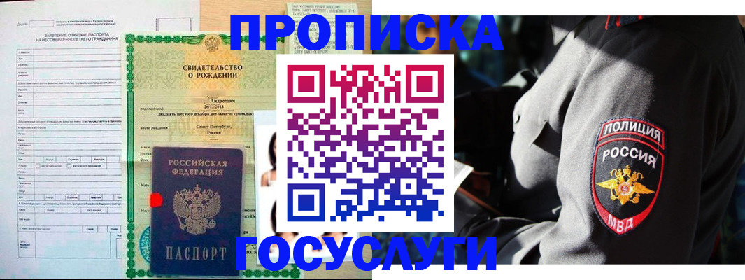 прописка законно в Новом Осколе