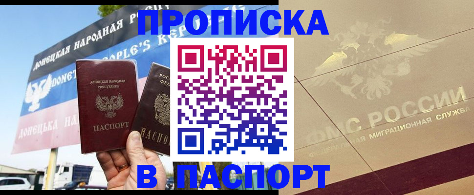 прописка поиск в Новом Осколе