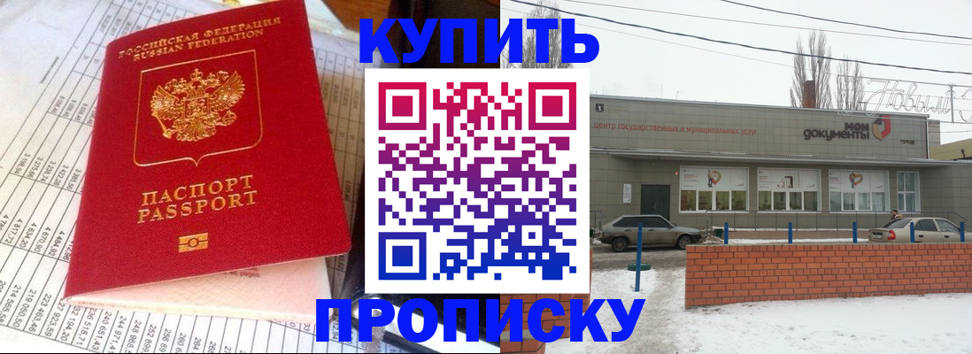 временная регистрация купить в Новом Осколе