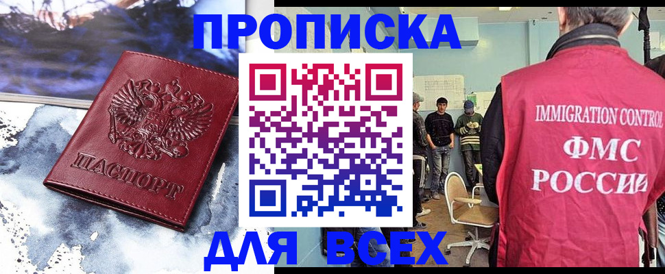 временная регистрация поиск в Новом Осколе